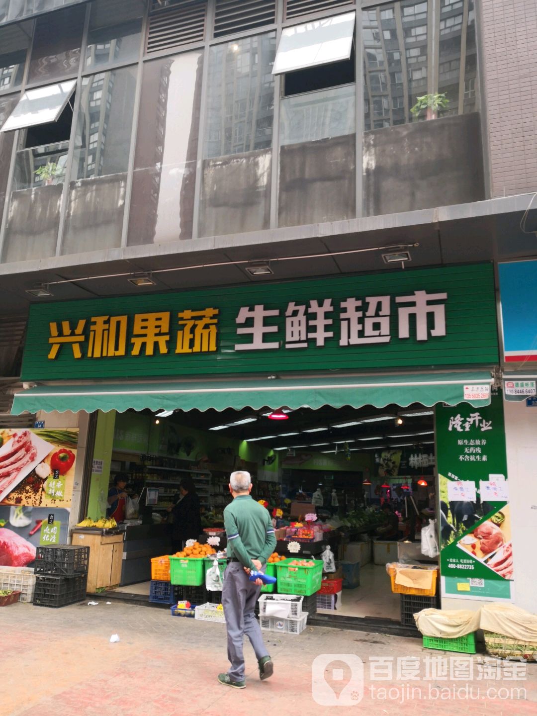 兴和果蔬生鲜超市(龙湖·三千里店)