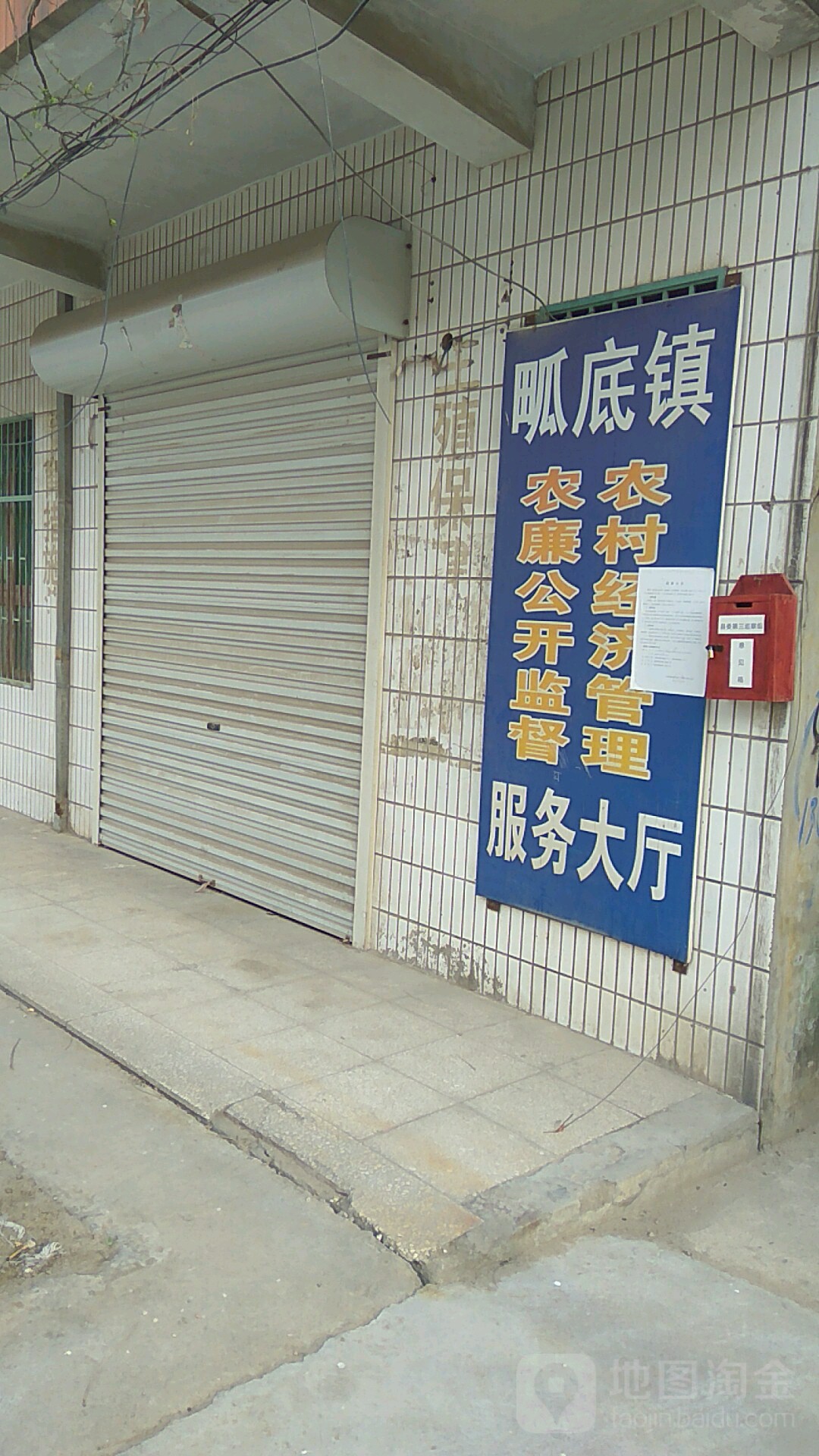 畖底镇农村经济管理服务大厅