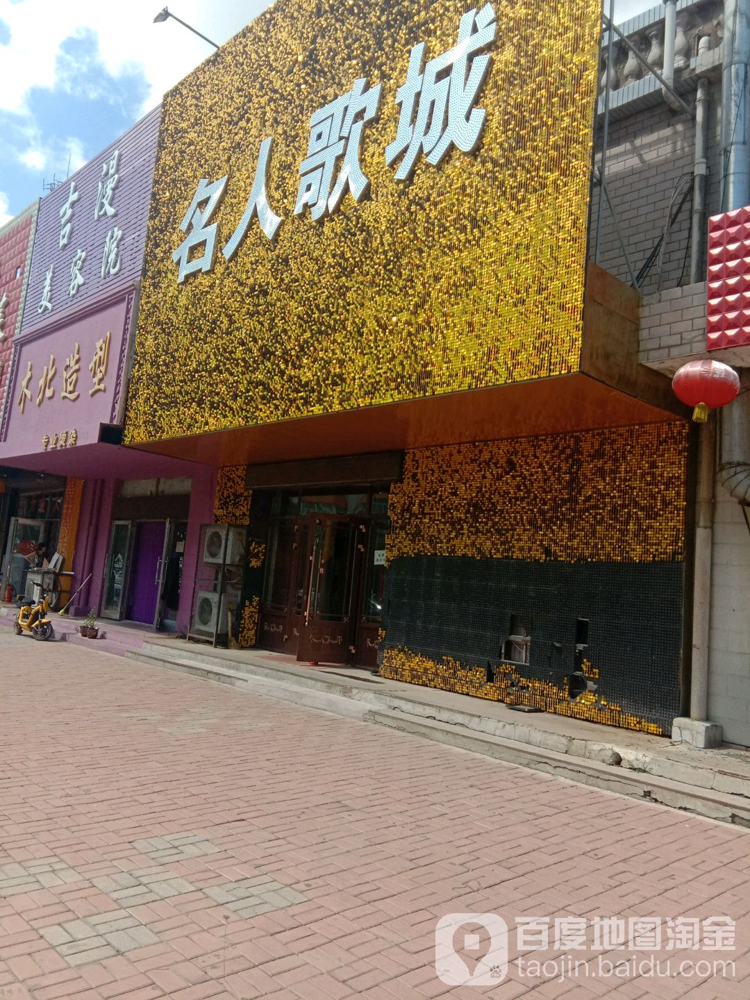 名人歌城(区府路店)