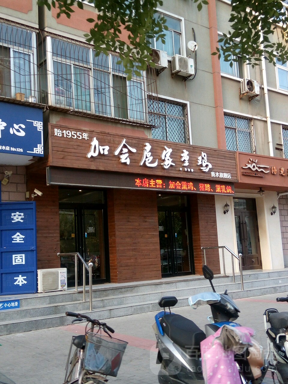 加会扈家烹鸡(衡水旗舰店)
