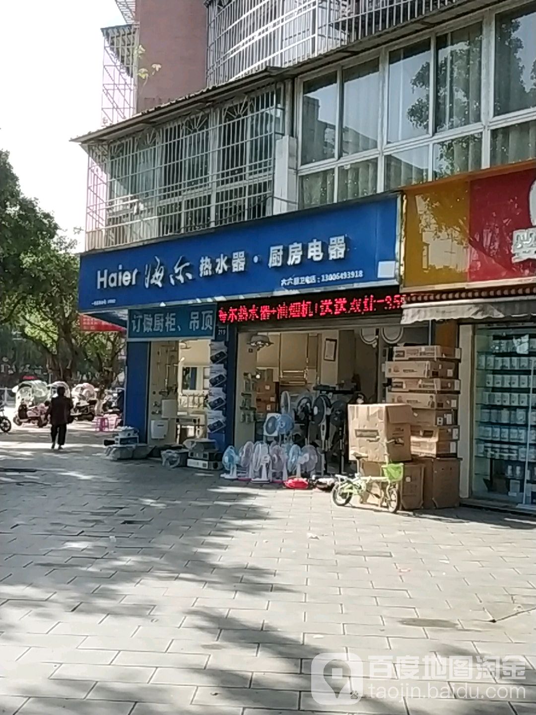 六六厨卫