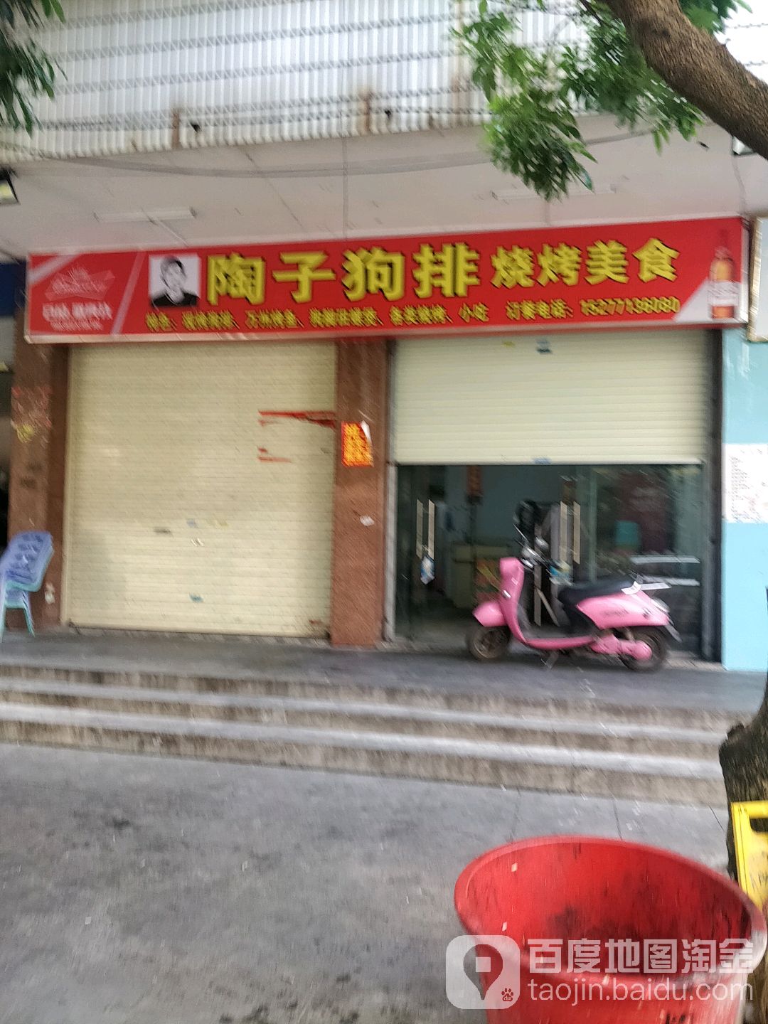 陶子狗排烧烤美食