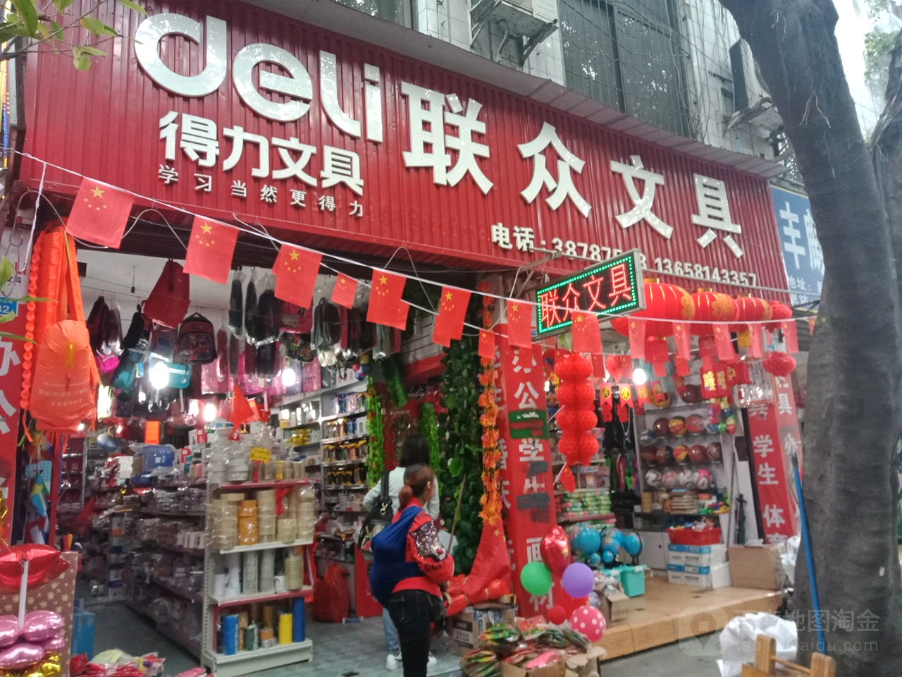 联众玩具(纱縠行北段店)