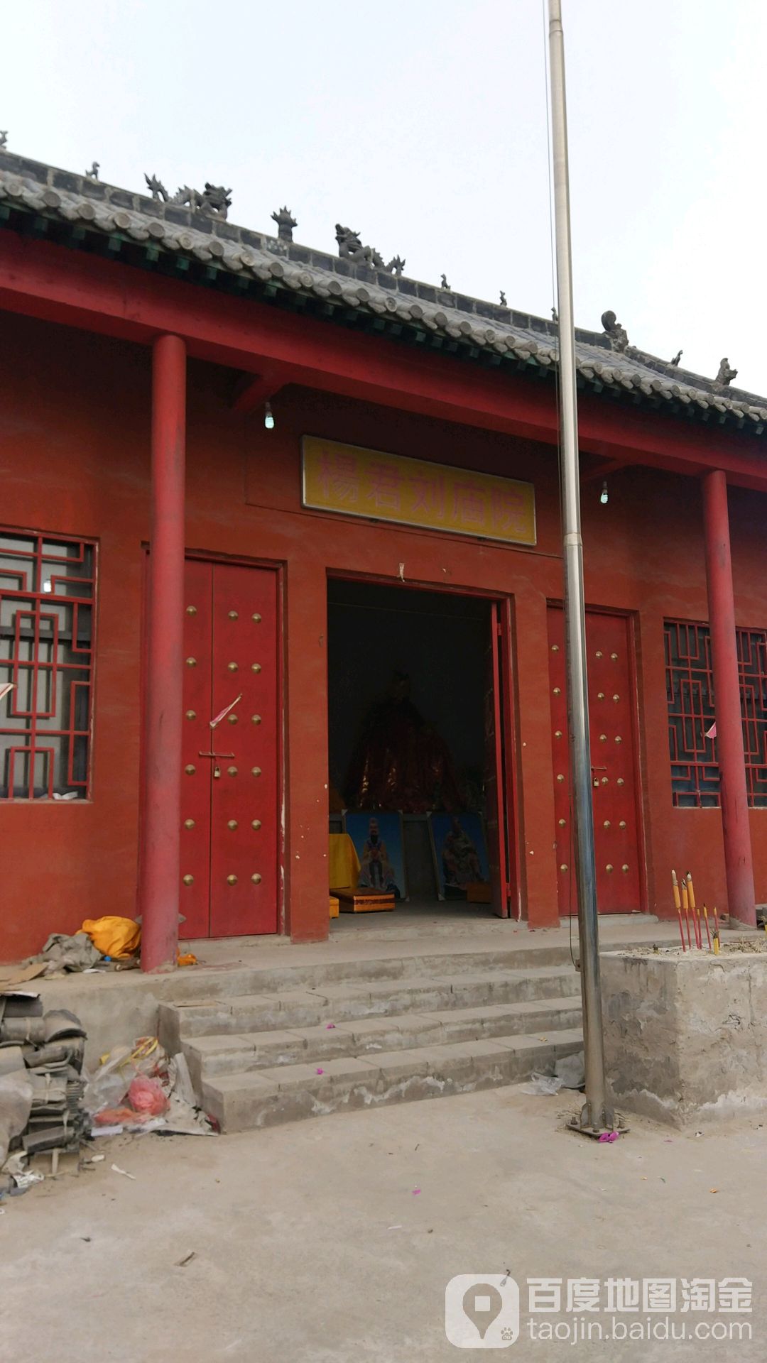 杨君刘庙院