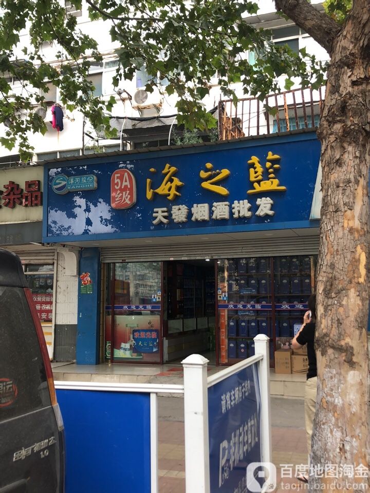 天发烟酒批发