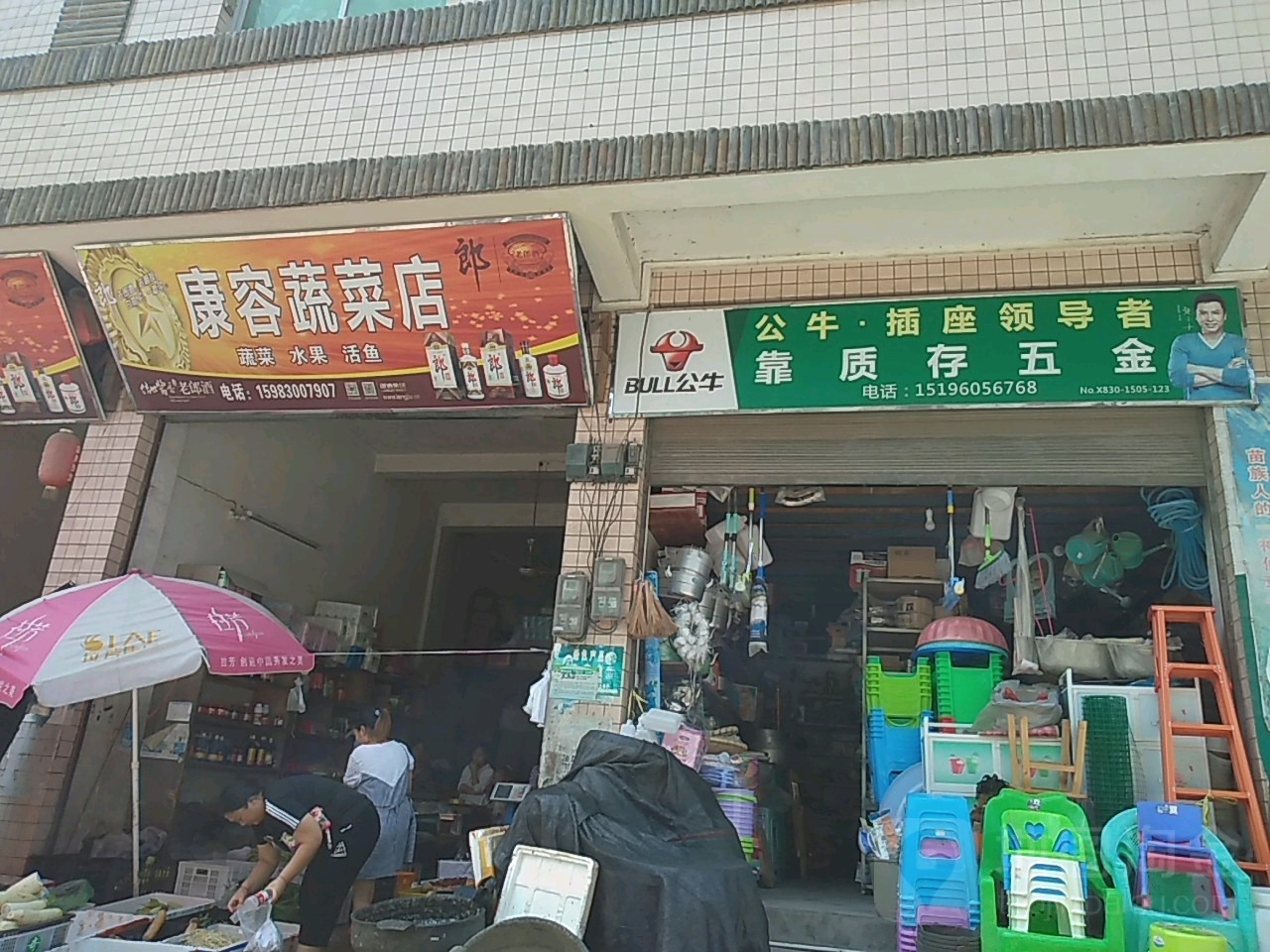 靠质五金日杂