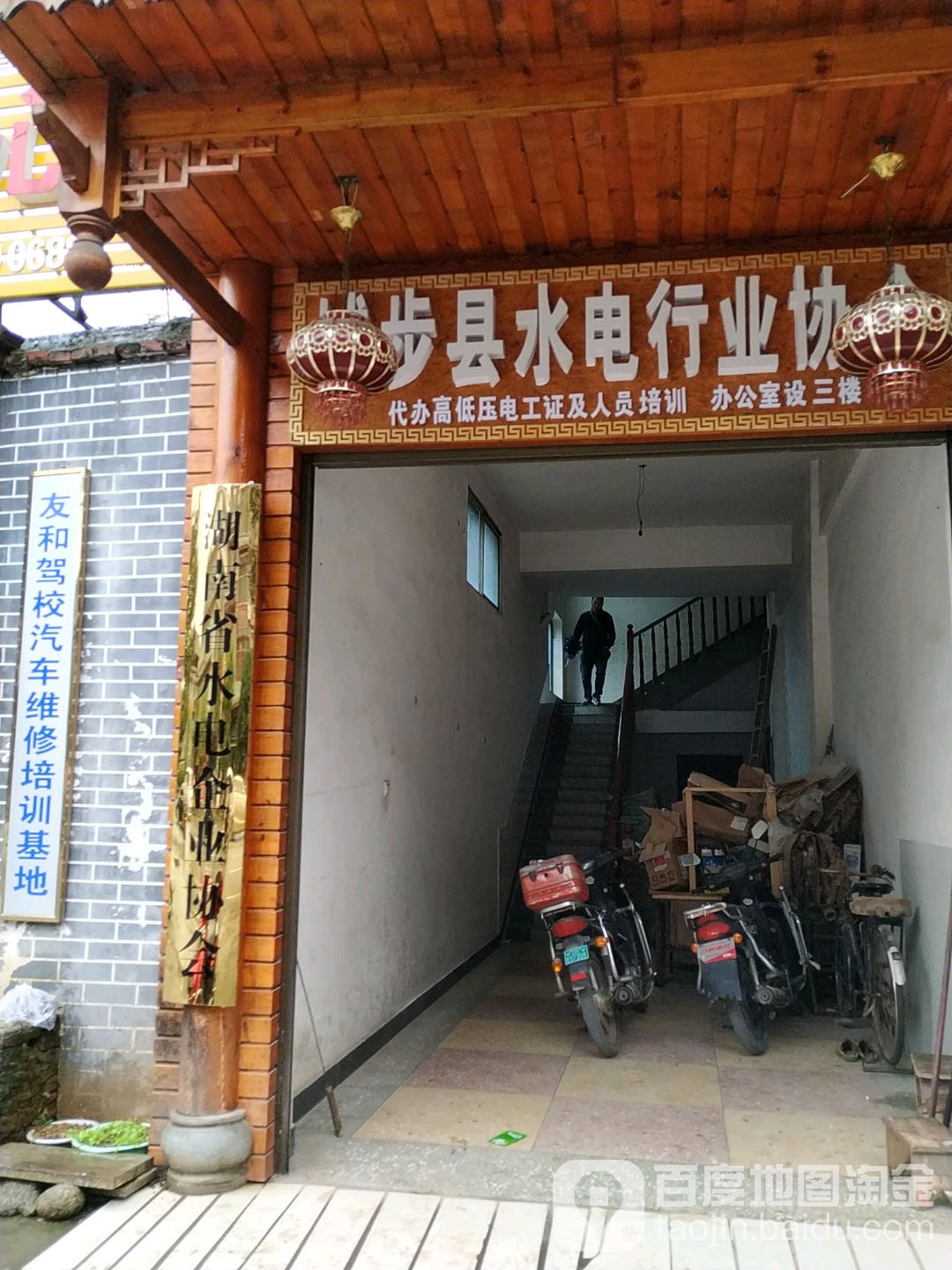 湖南省水电企业协会