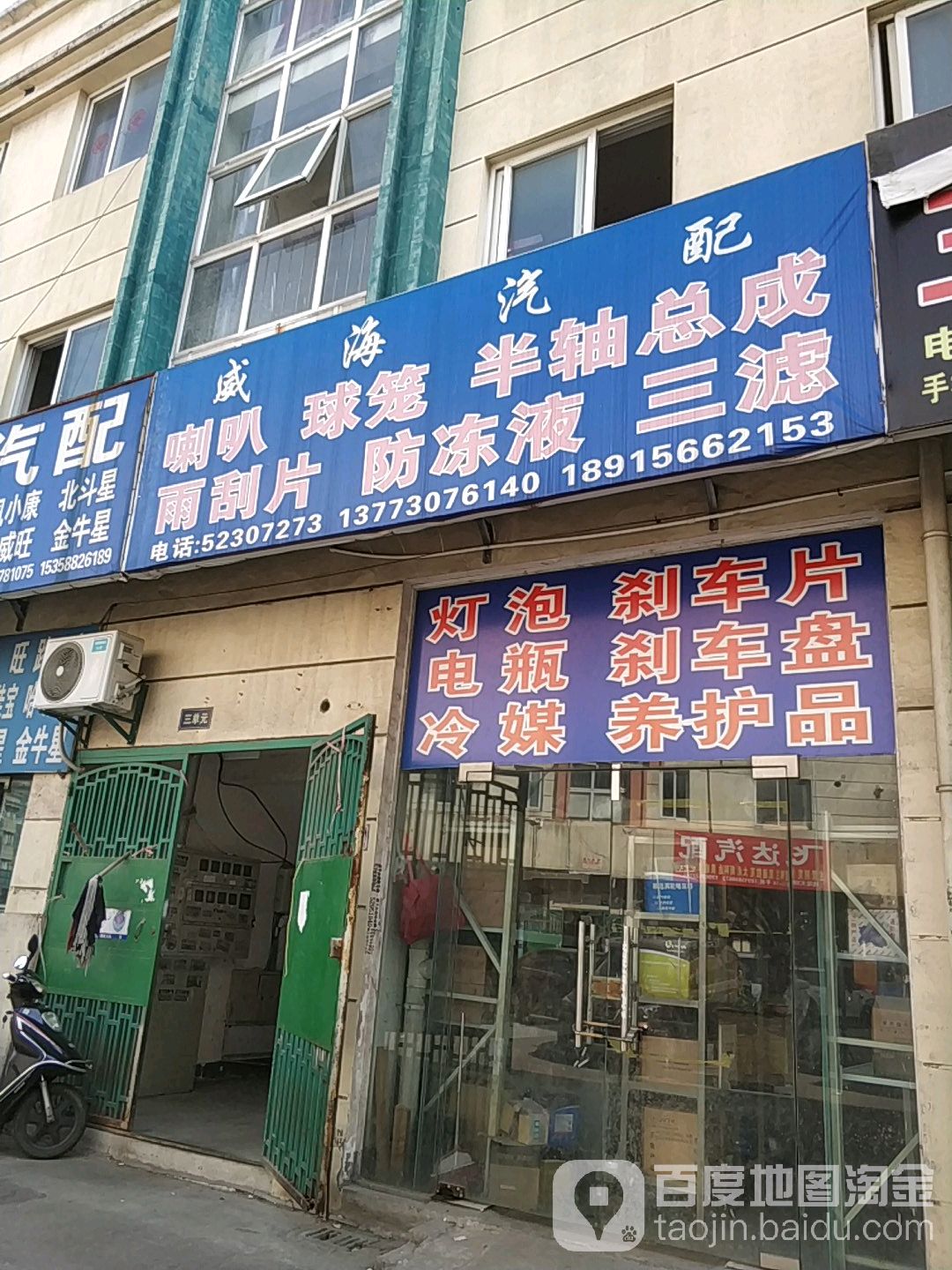 威海汽配(百悦店)