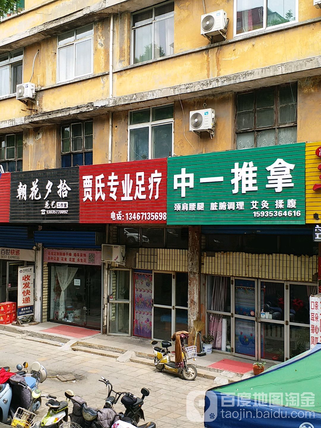 贾氏专业足浴