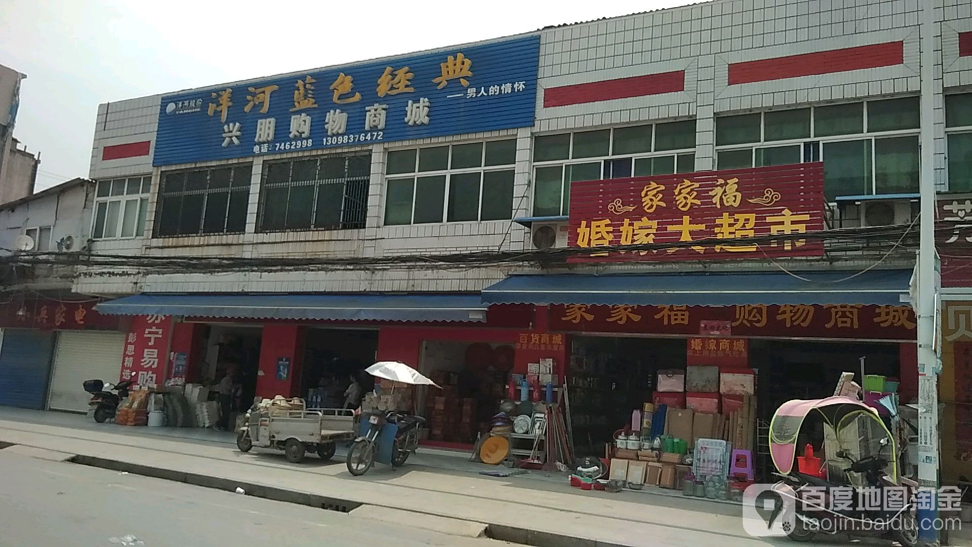 兴朋购物商城
