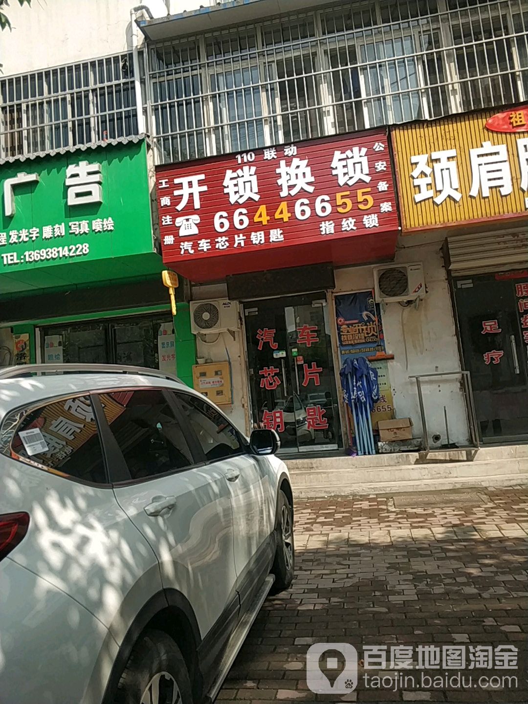 110联动开锁换锁