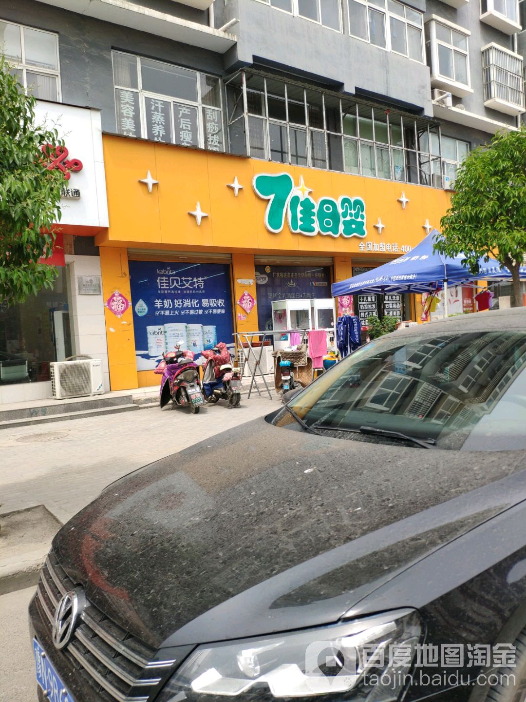 7佳母婴(高庄店)