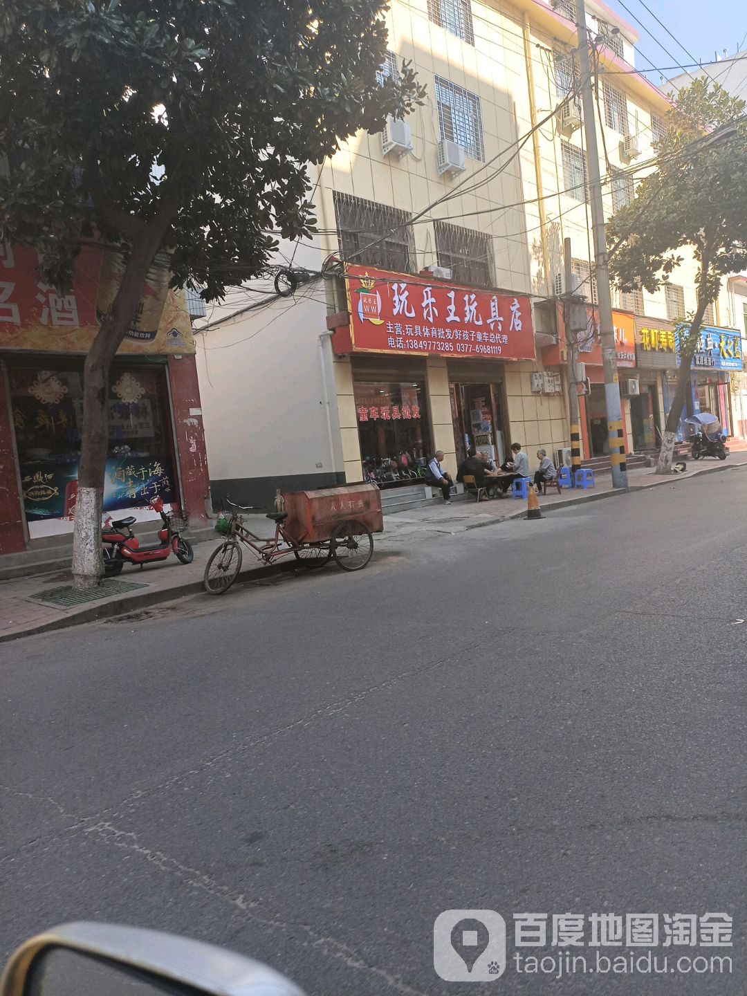 西峡县玩乐王玩具店