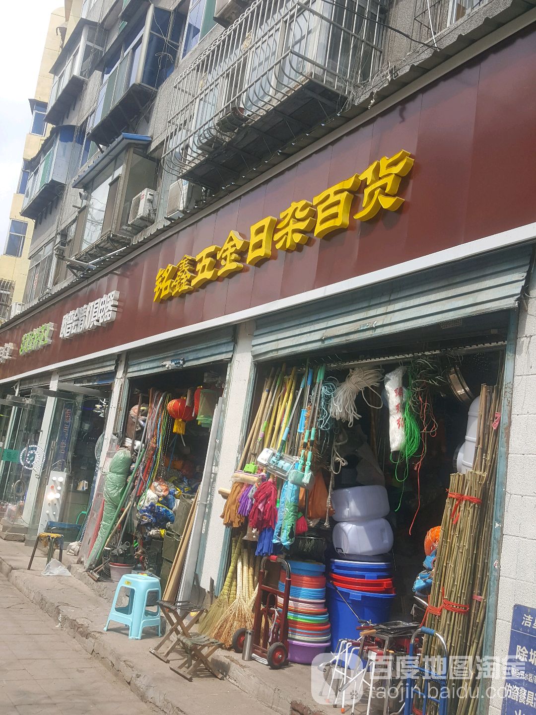 铭鑫五金日杂百货(桥北商贸城店)