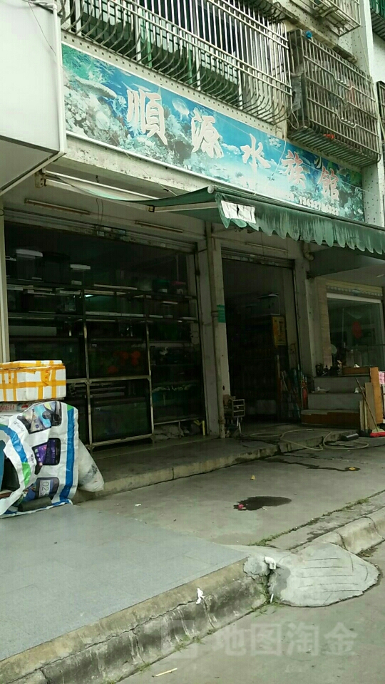 顺源水族馆
