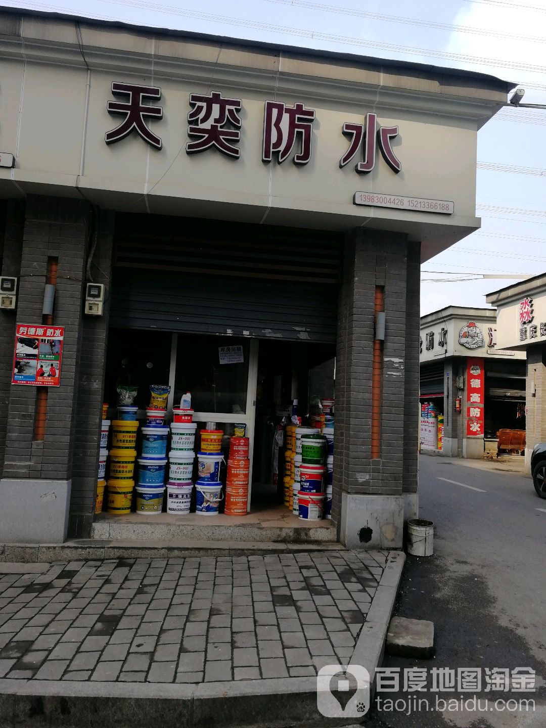 添翼防水
