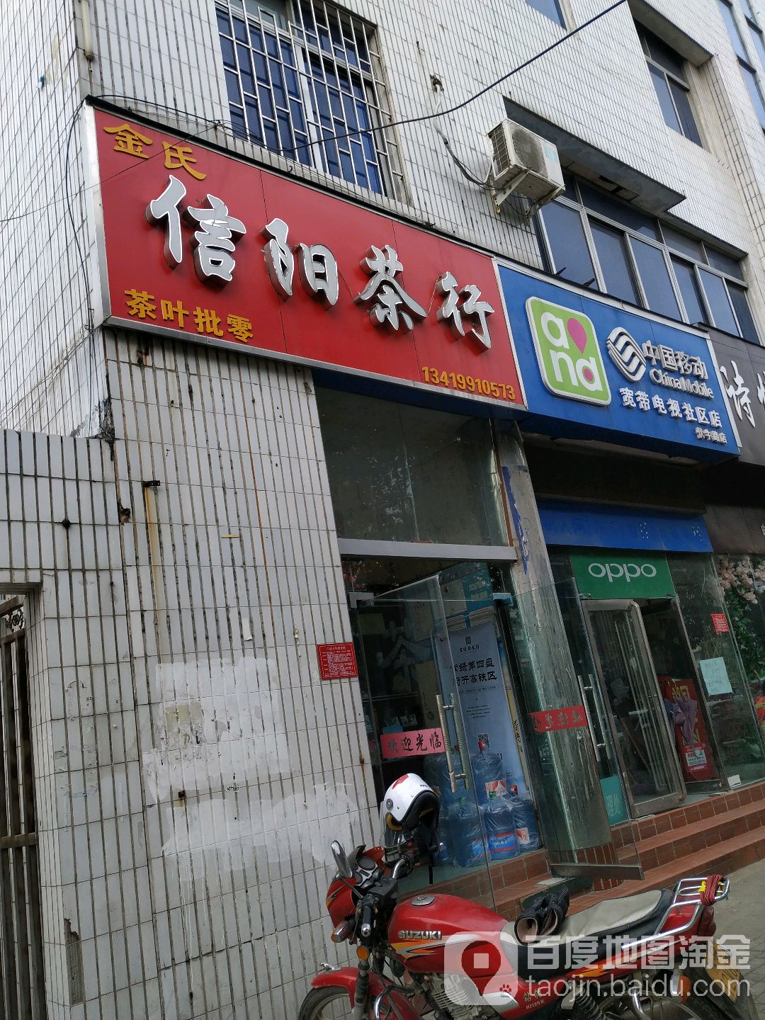 金氏信阳茶行