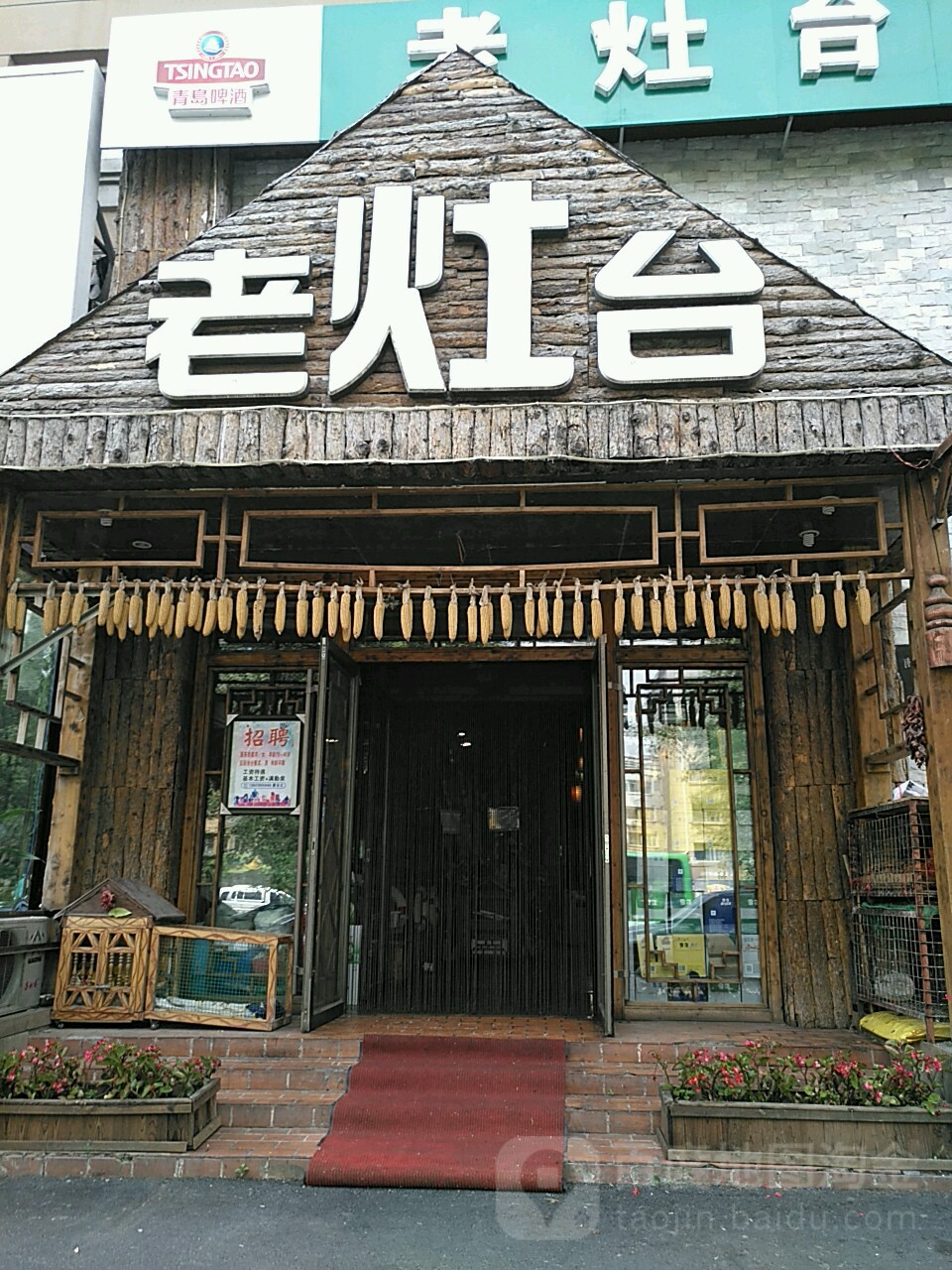 老赵台(东南湖大路店)