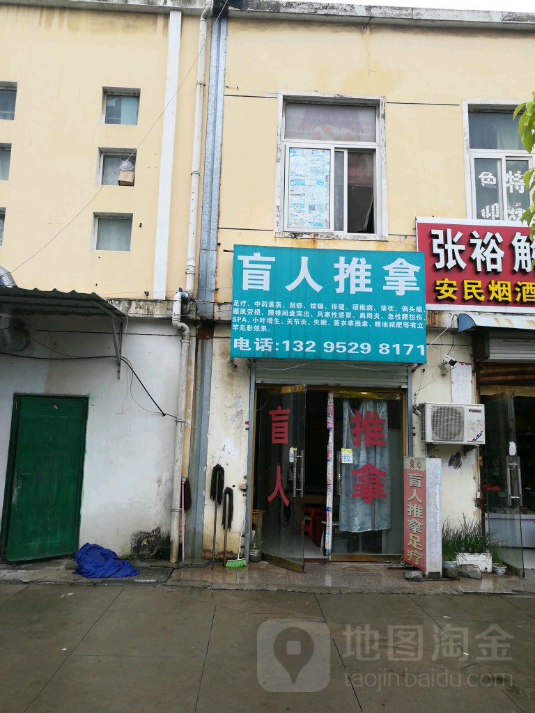 爱心盲人拿推(朝阳路店)
