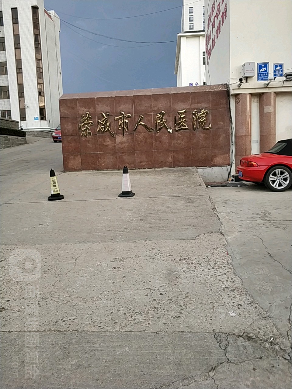 荣成市人民医院地址,电话,简介(威海-百度地图