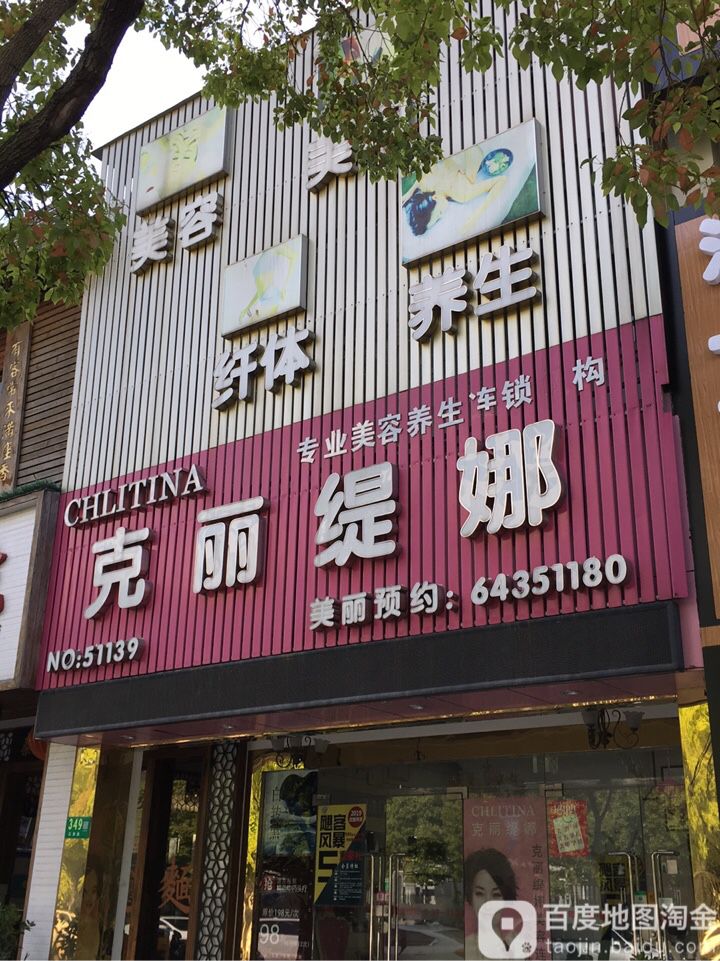 克丽堤娜(石屏店)