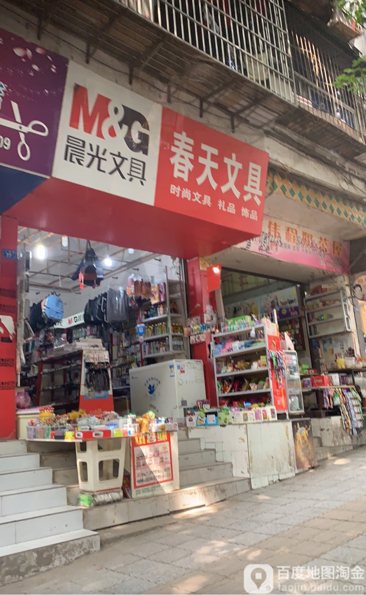 春天文具