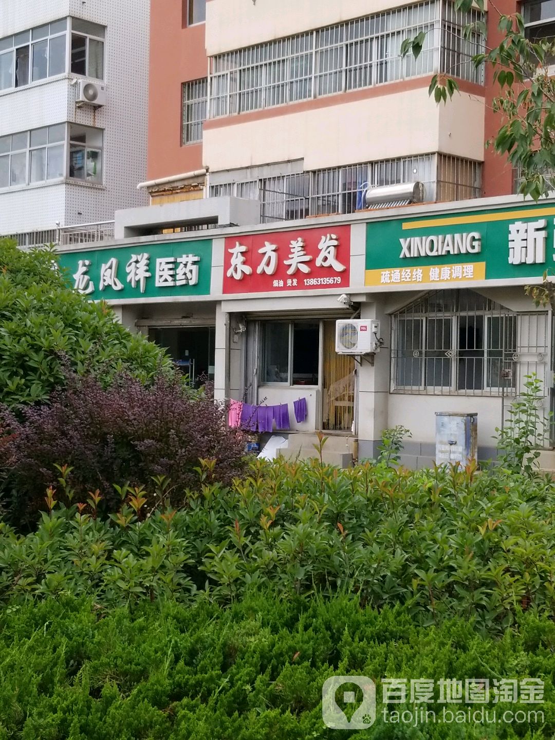 东方美发(伟德西路店)