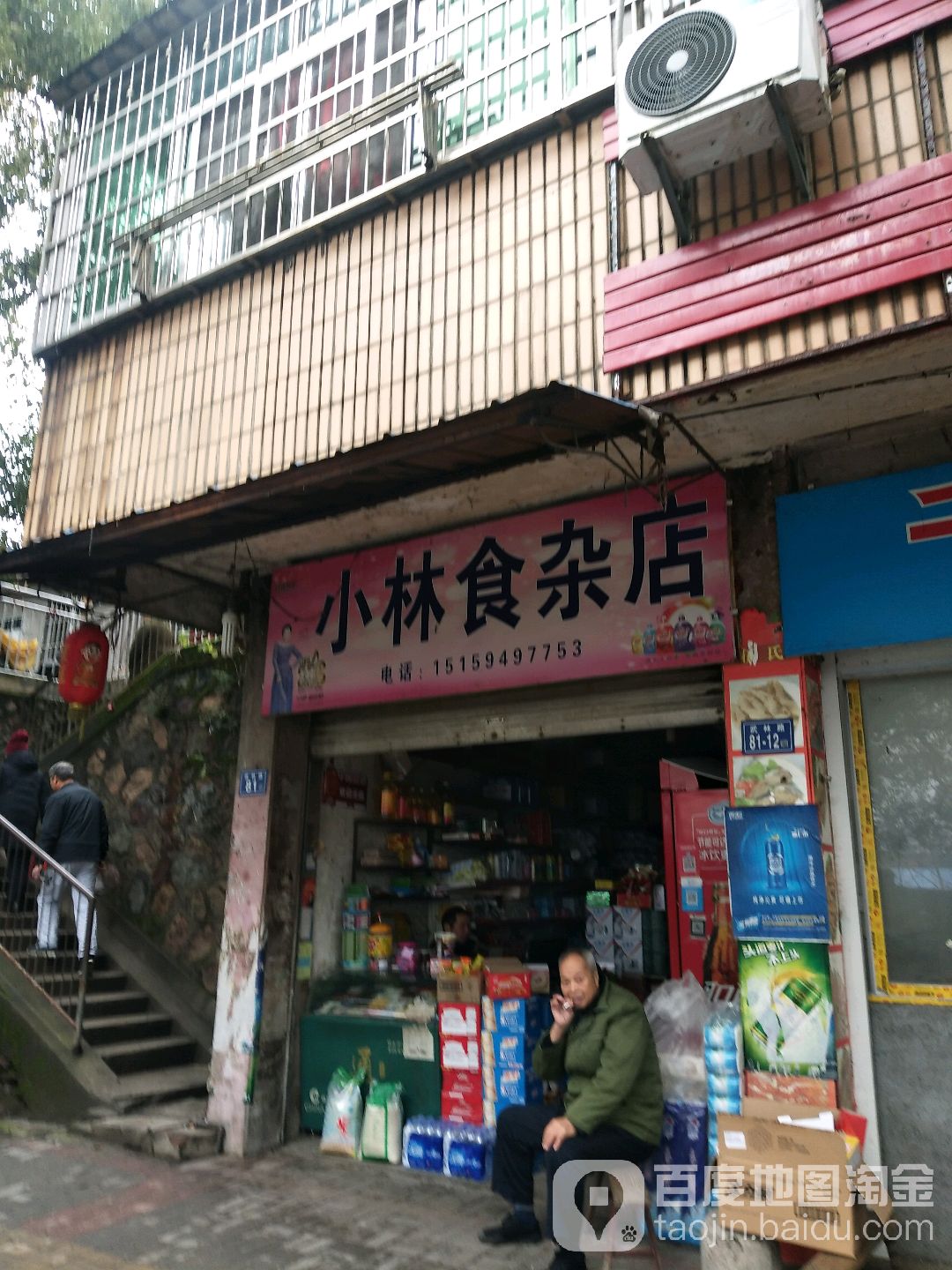 小林食雜店