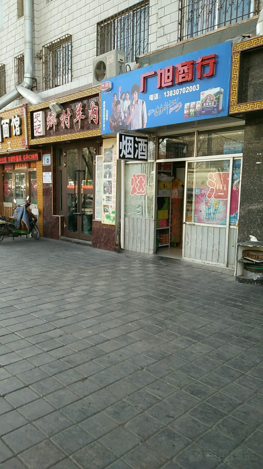 广旭商行