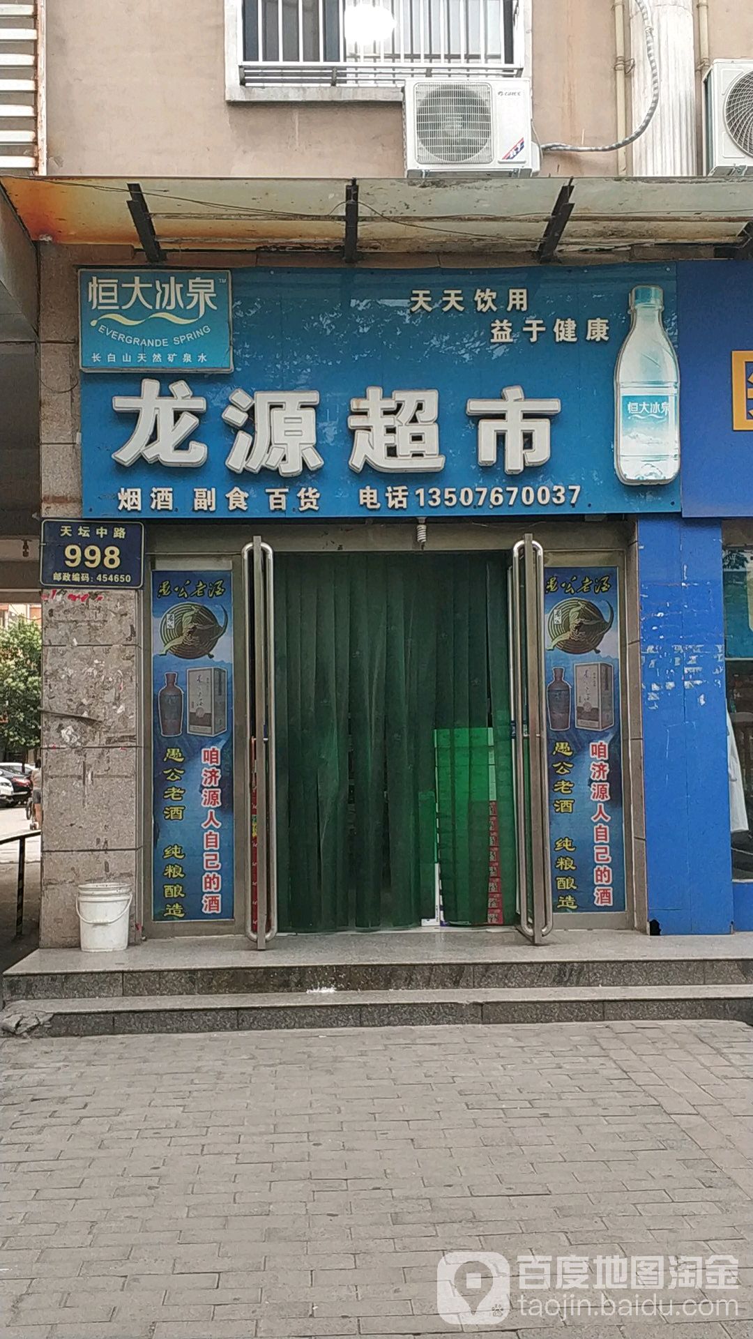 龙源超市(吉安街店)