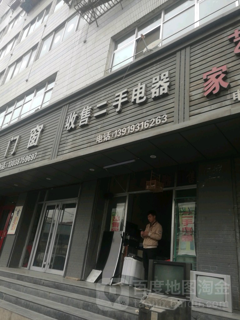 收售二手电器