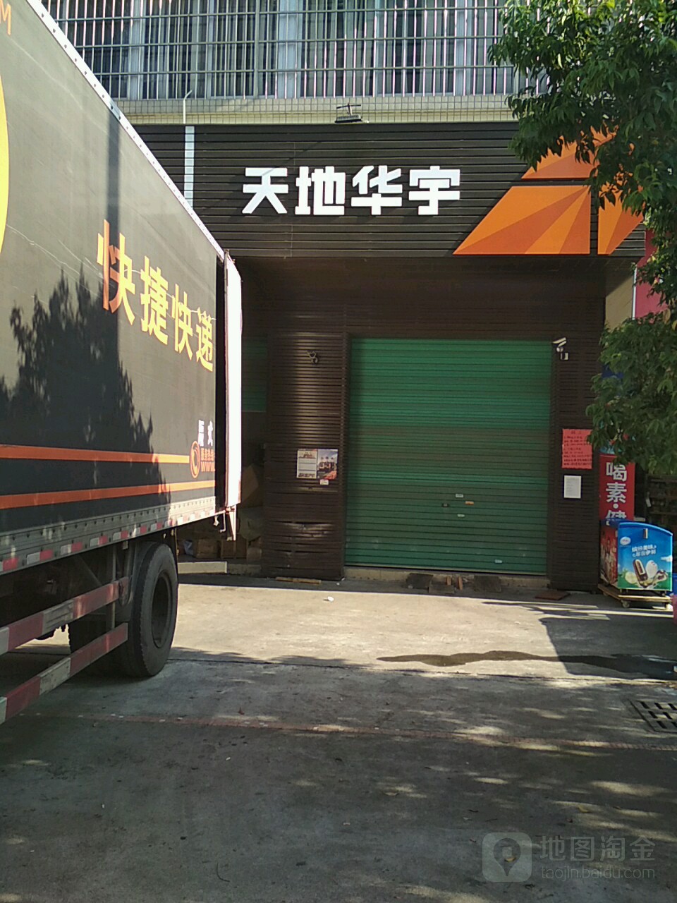 天地华宇物流(白泥山中路店)