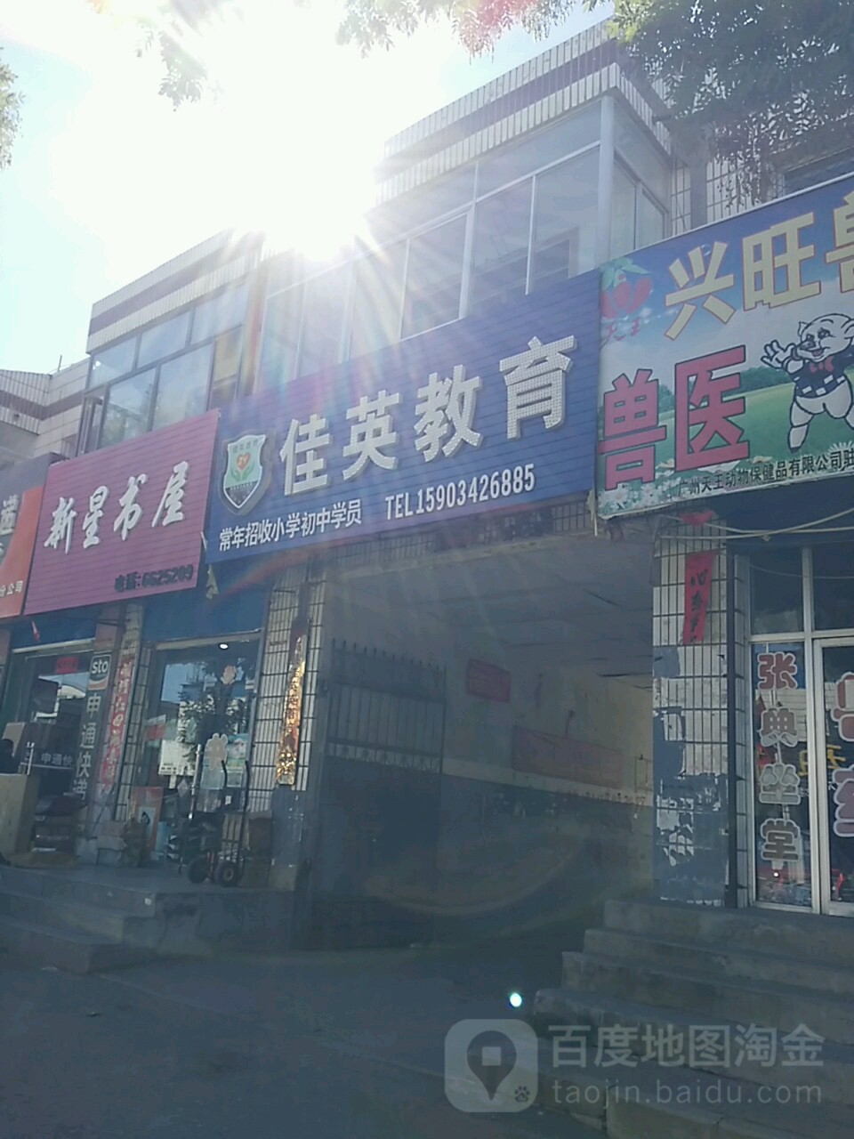 新星书屋(云林路店)