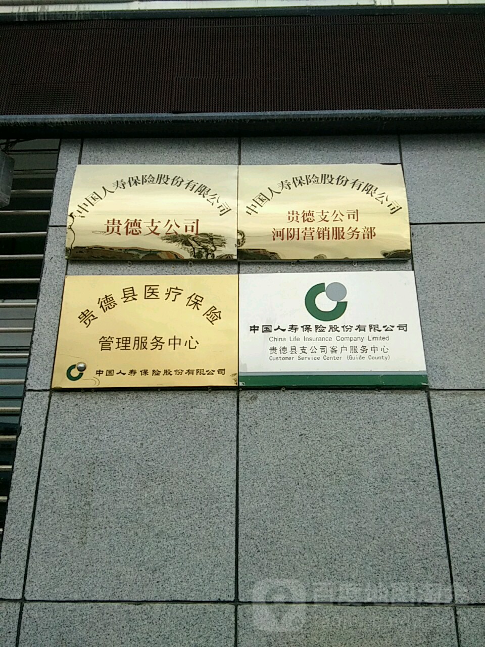 中国仁寿保险(迎宾东路店)