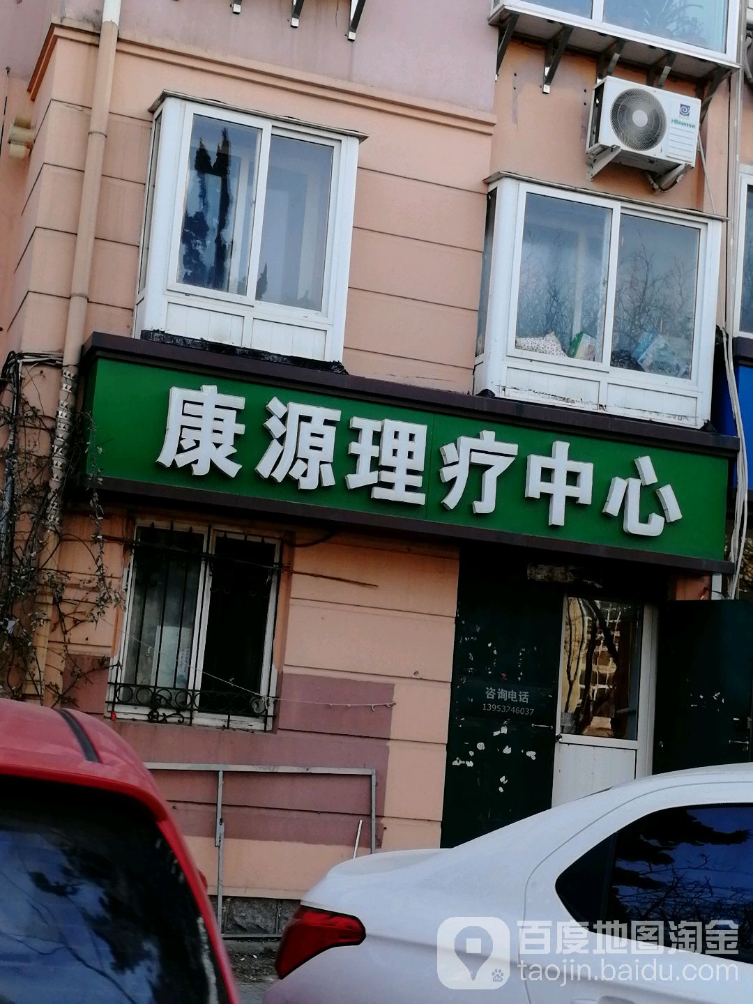 康源理疗中心(同安路店)