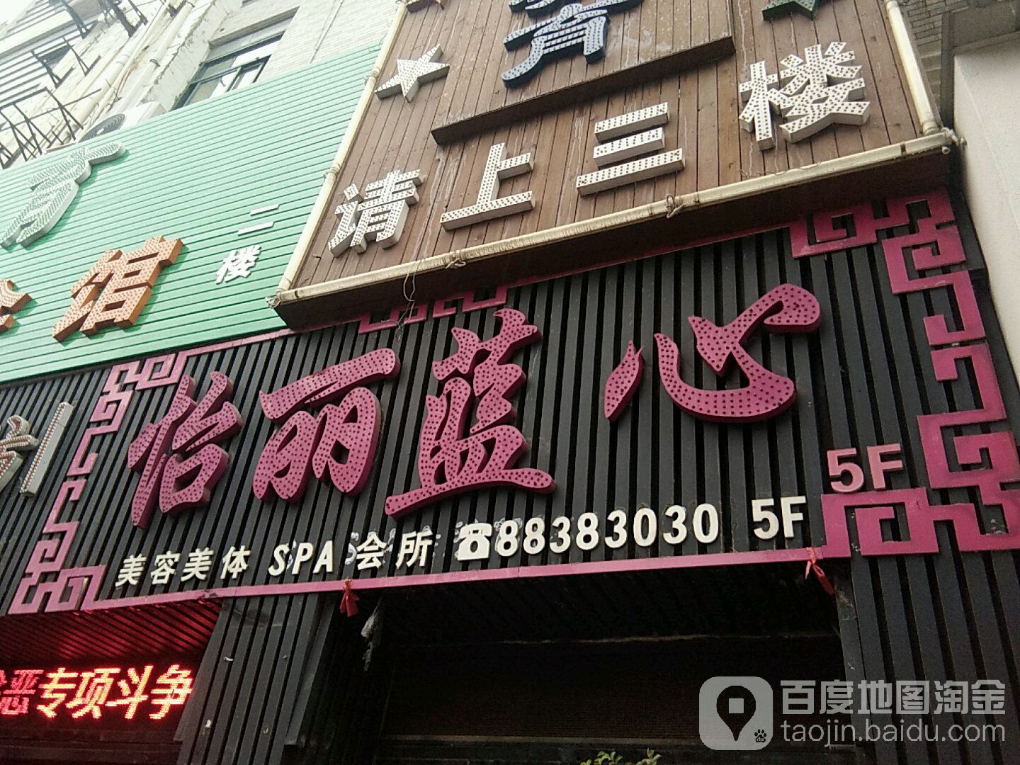 怡丽蓝心美容美体SPA会所(双元陆店)