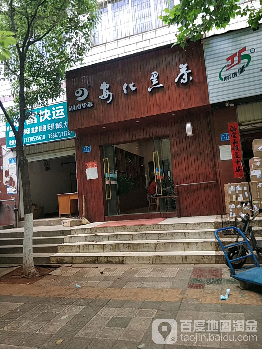 湖南华莱安化黑茶(学云路店)