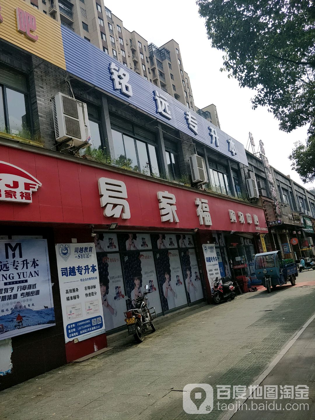 易家福购物中心(高科路店)