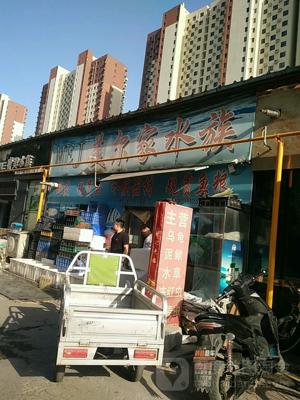 美尔家水族