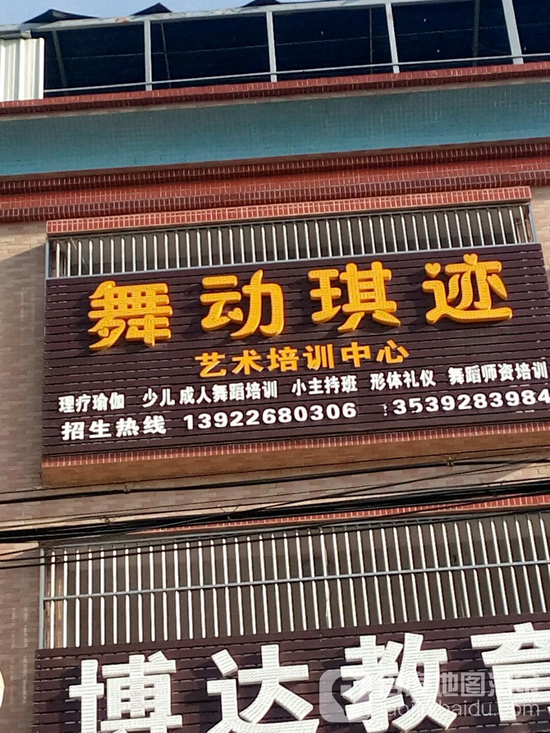 武动琪迹