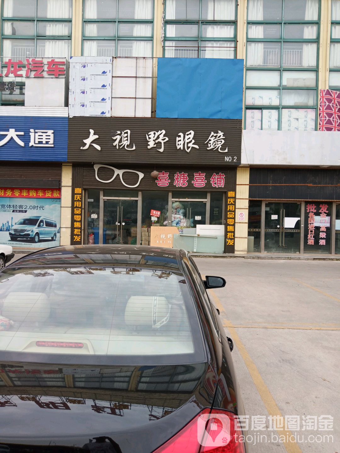大视也眼镜(丁卯公寓东南)