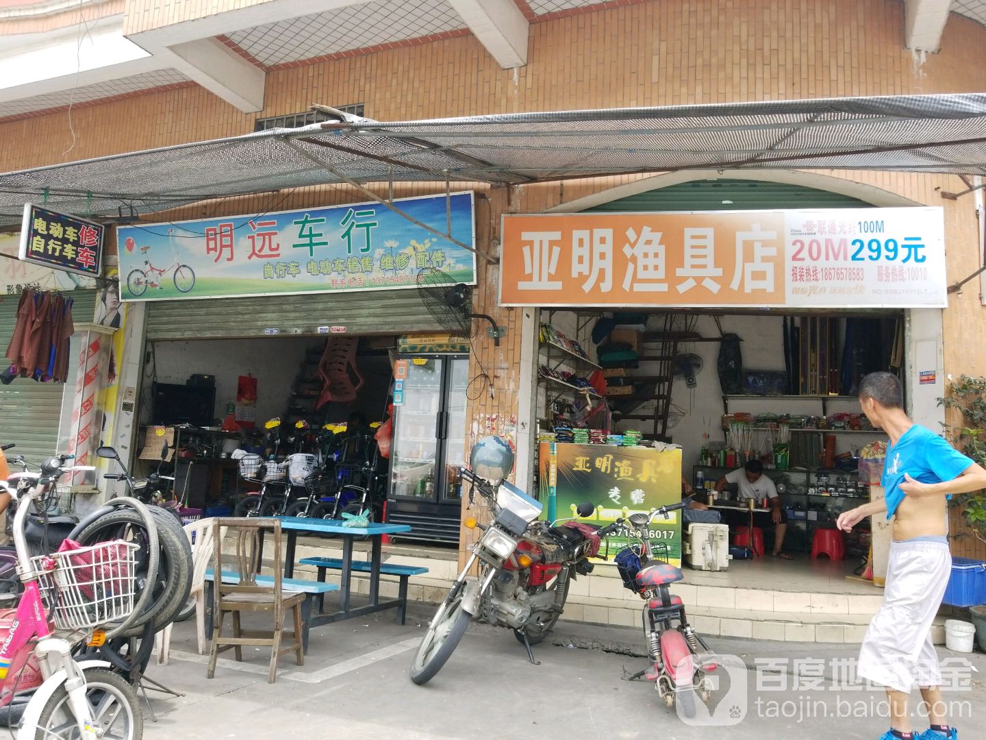 亚明渔具店