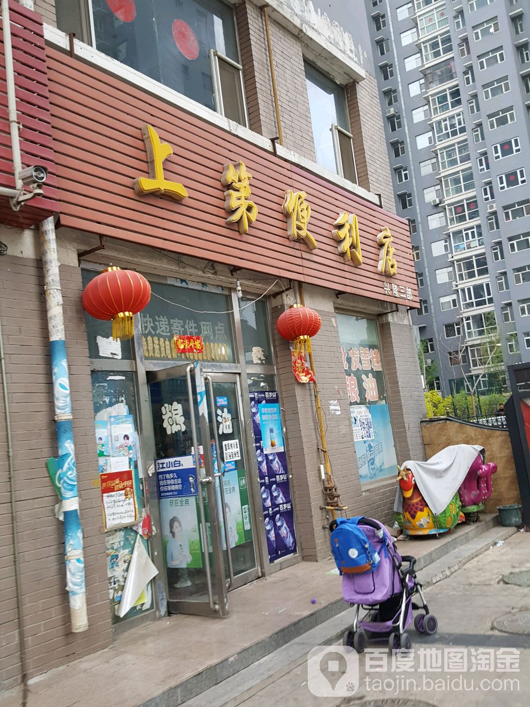 上第遍历店(兴隆三部)