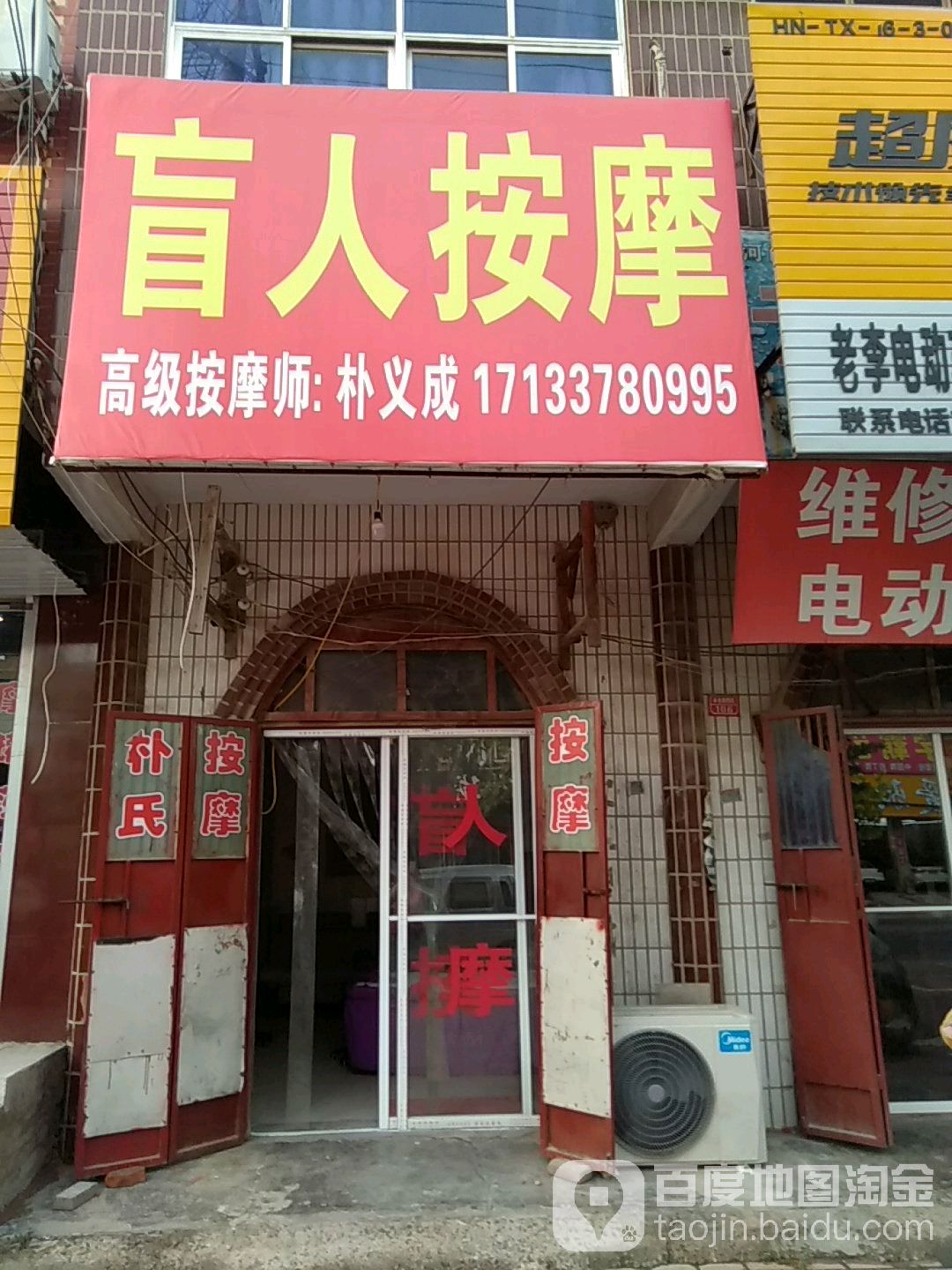 兰西盲人保健按摩(商业路店)