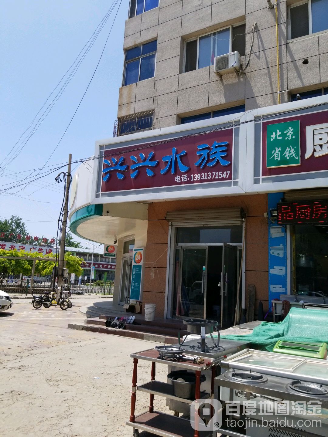 兴兴水族(亿松路店)