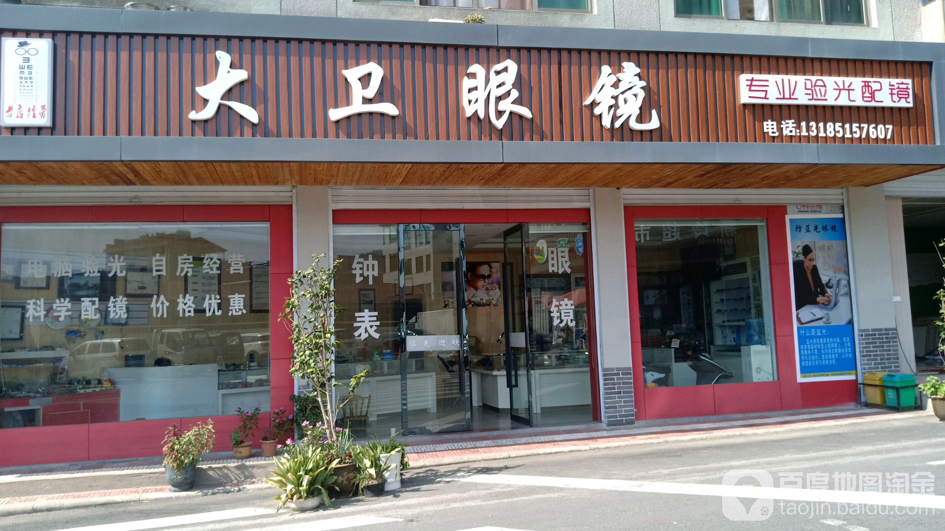 大卫眼睛