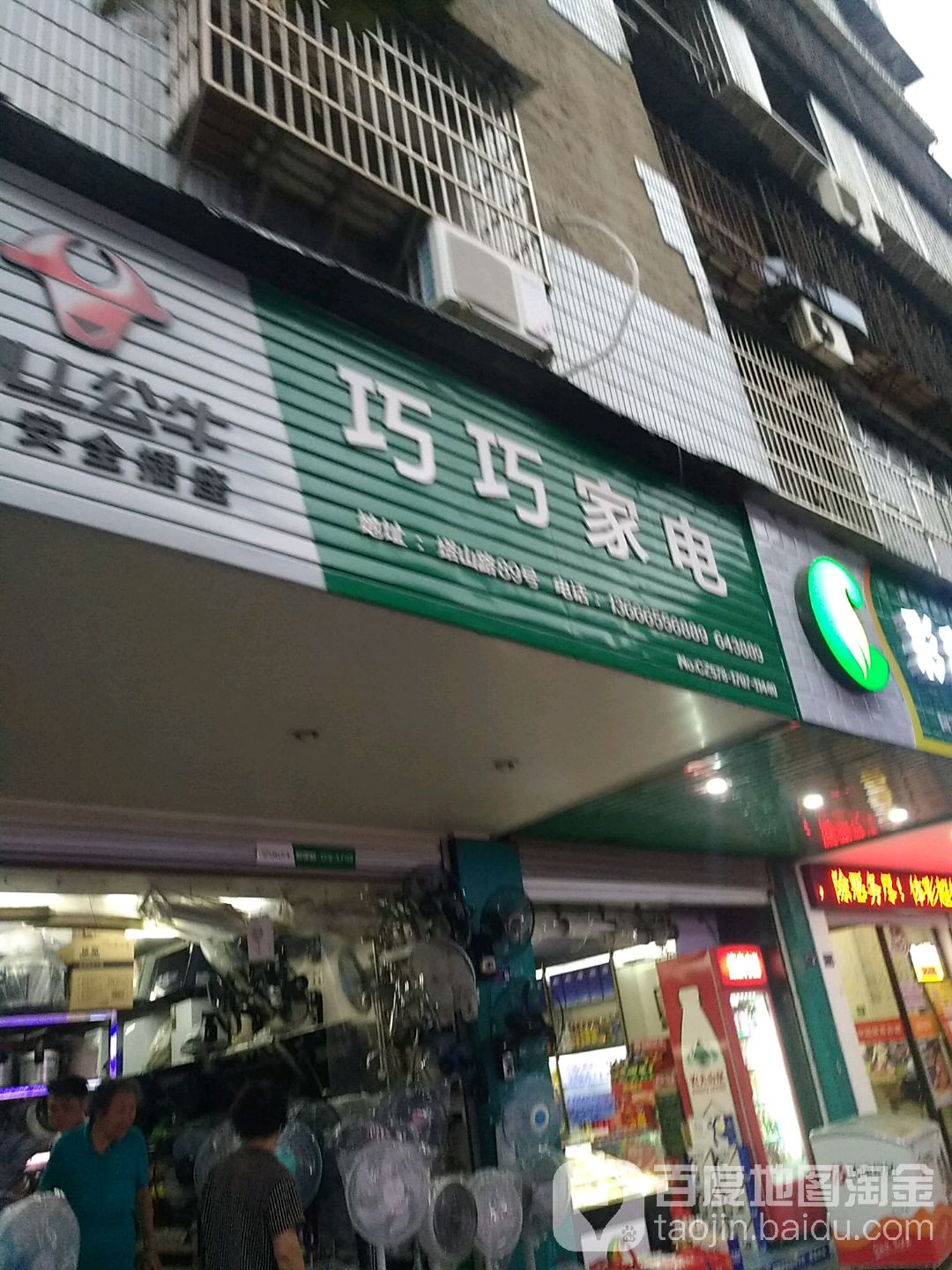 巧巧家店