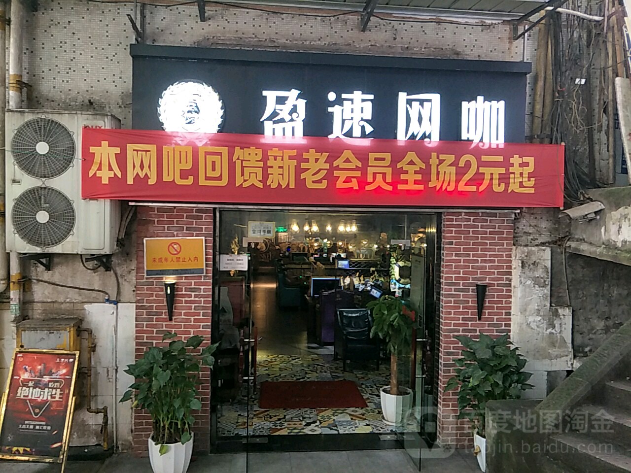 盈速网咖