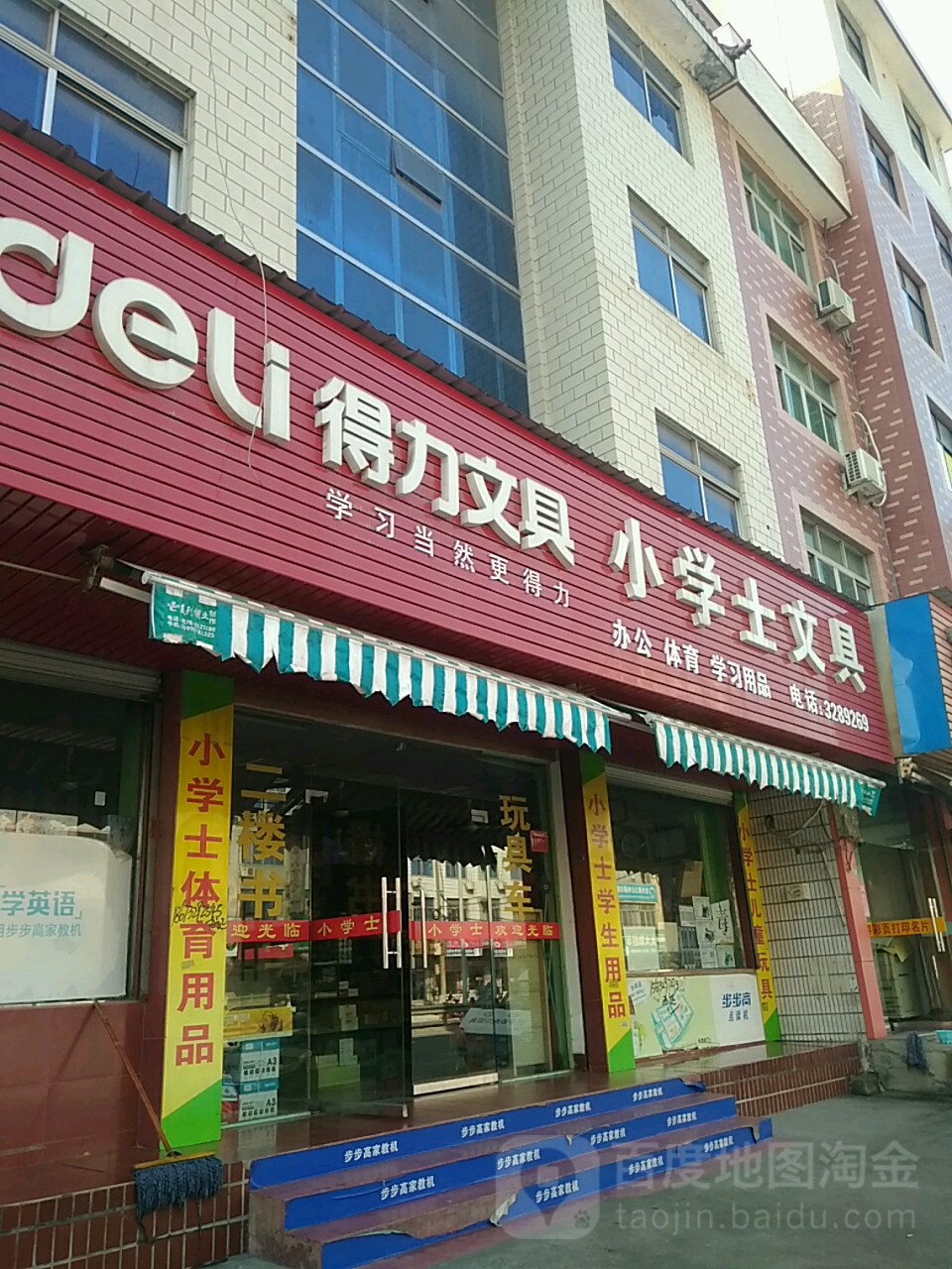 小学士文具(新碧店)