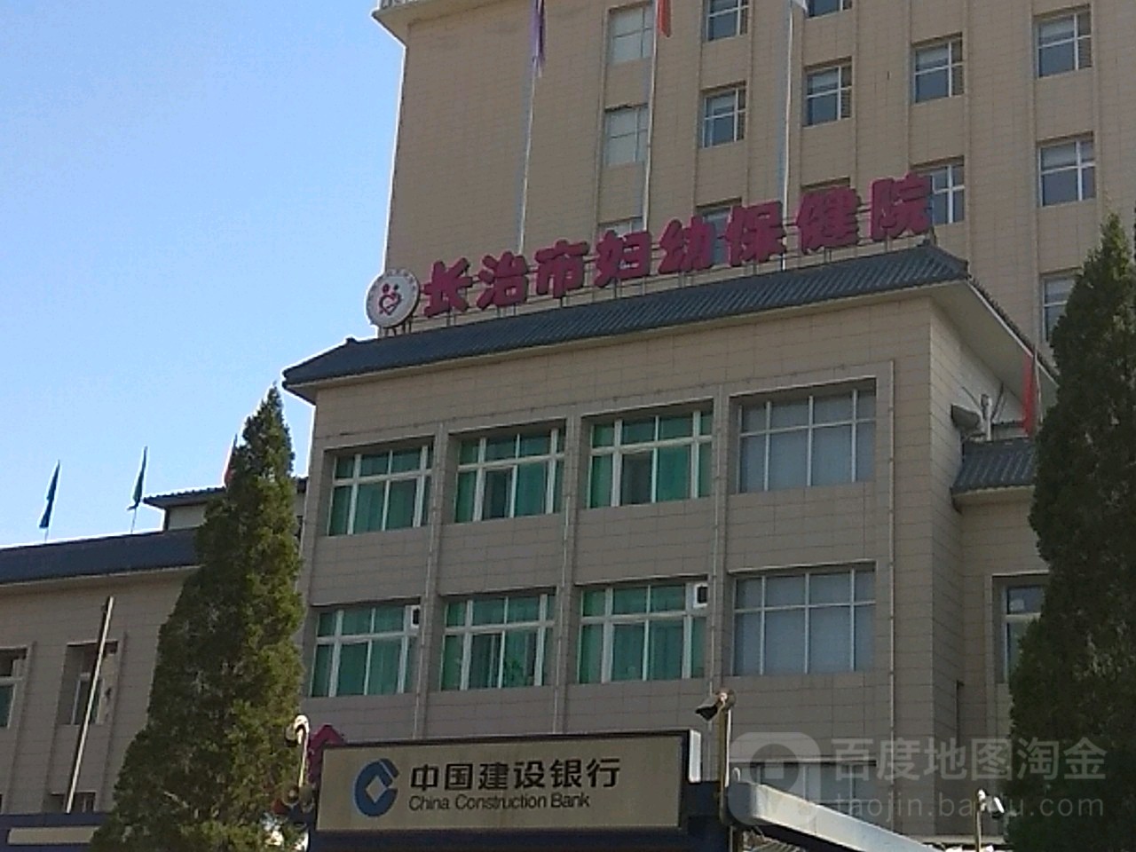 长治市妇幼保健院